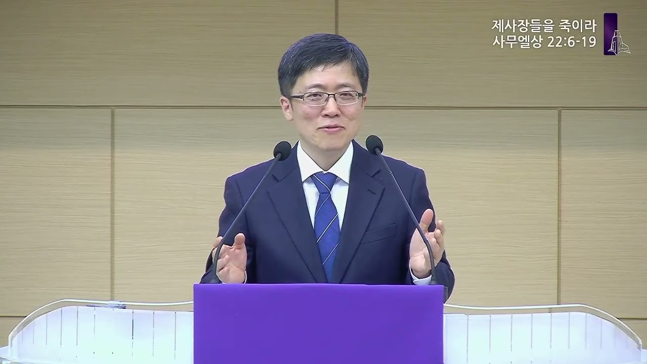 260220 금요기도회 (삼상 22:6-19, 제사장들을 죽이라)