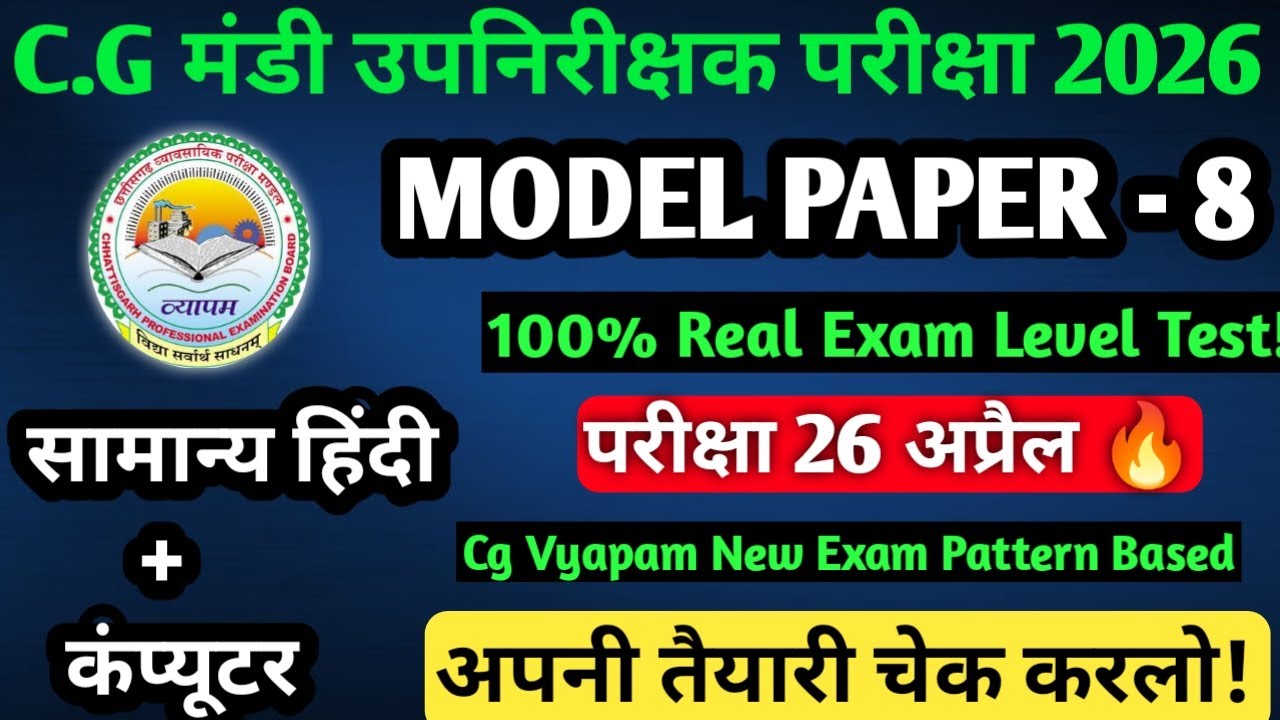 CG मंडी उपनिरीक्षक परीक्षा 2026 |Model Paper - 8| 100% Real Exam Level |26 अप्रैल परीक्षा स्पेशल#cg