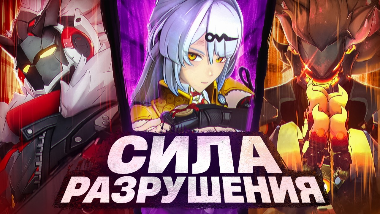 ИТОГИ МЕТЫ РАЗРУШЕНИЯ | Что ждёт их в будущем? (Zenless Zone Zero)