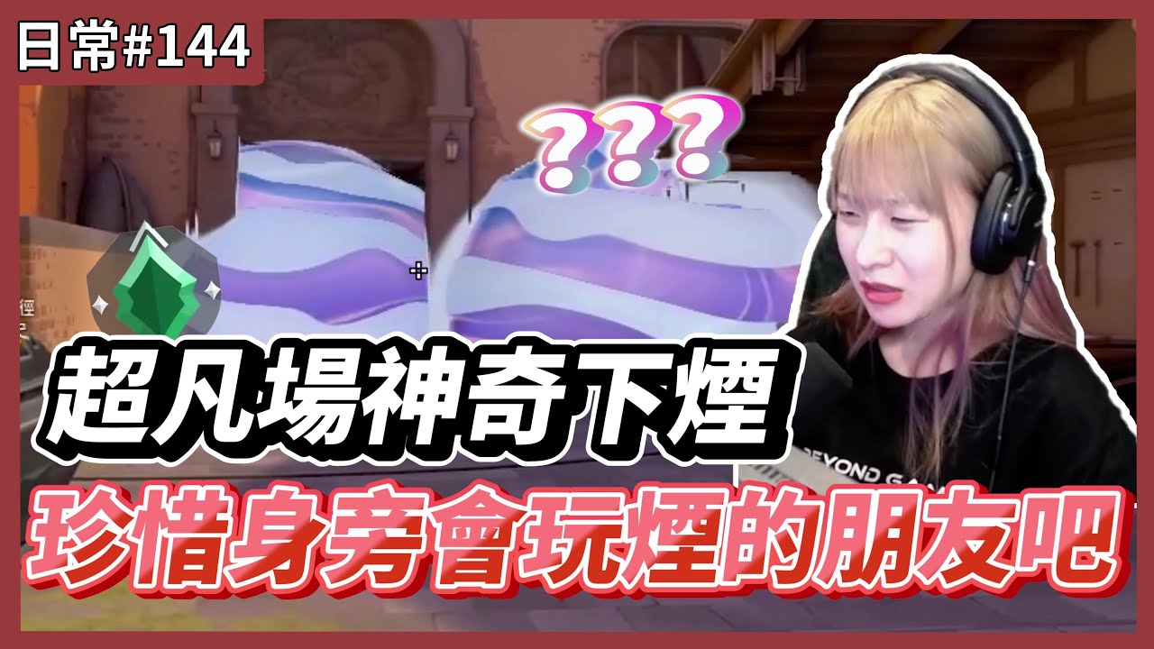 【 luyee 】排位新賽季難度UP  牢房升級!! / 人都沒進你下這什麼煙啦🤬🤬｜日常影片EP.144