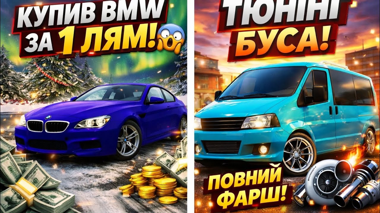 ВІДДАВ BMW ЗА 1 ГРИВНЮ?! 😱 ШОК У CAR PARKING