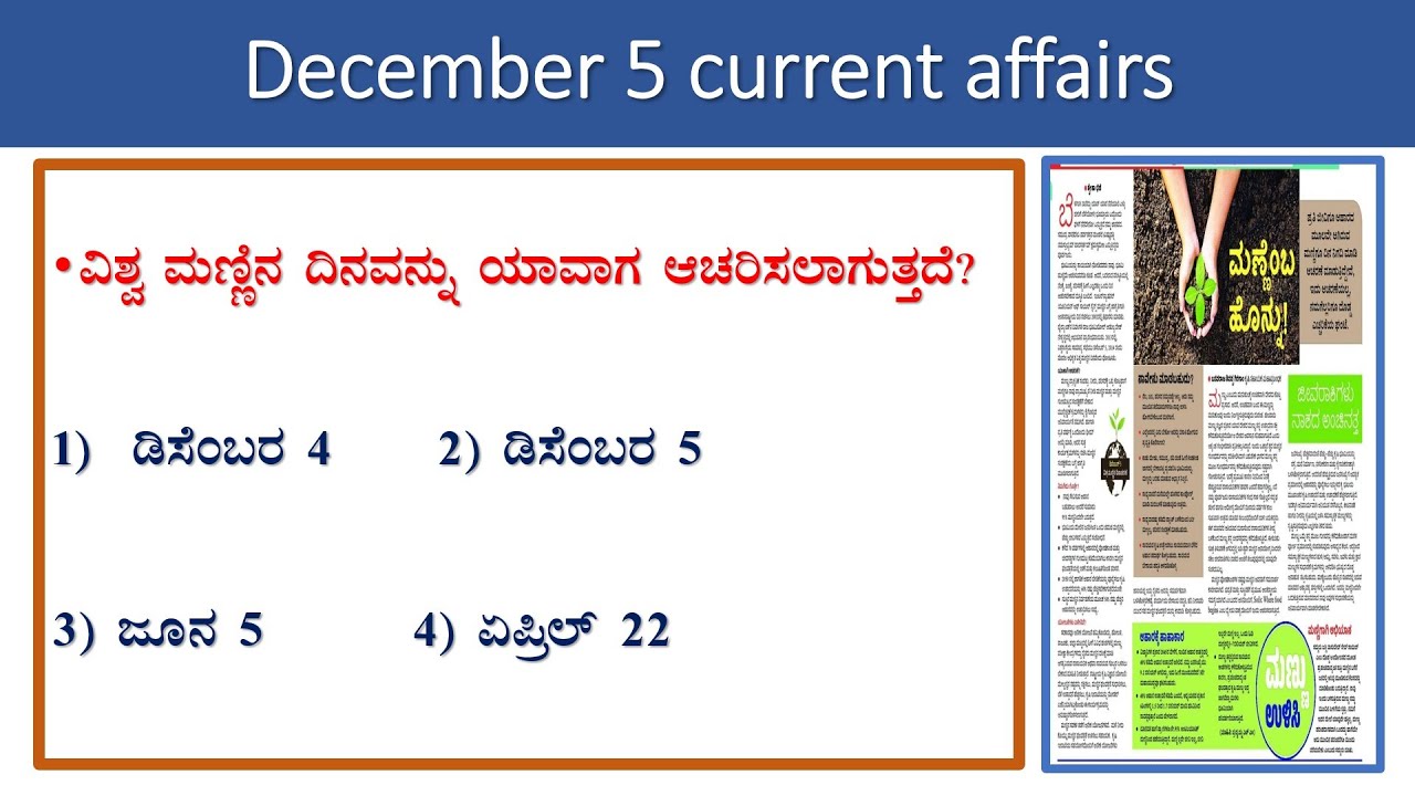 December 5 current affairs |daily current affairs in Kannada| current events lgk today in kannada