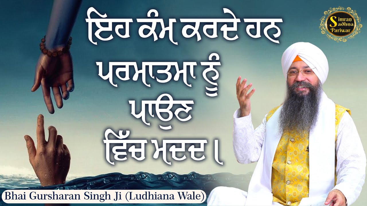 Pritan Ke Desh Keshe Batan Se | Bhai Gursharan Singh Ji Ludhiana Wale | Anmol Bachan | Katha Kirtan