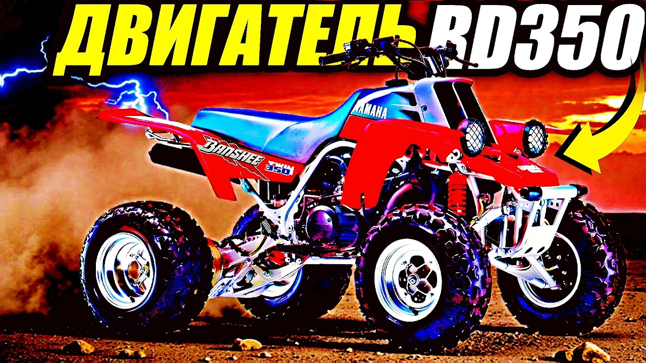 Квадроцикл с двигателем RD350, который устроил настоящий хаос 💀🔥 | Yamaha Banshee 350