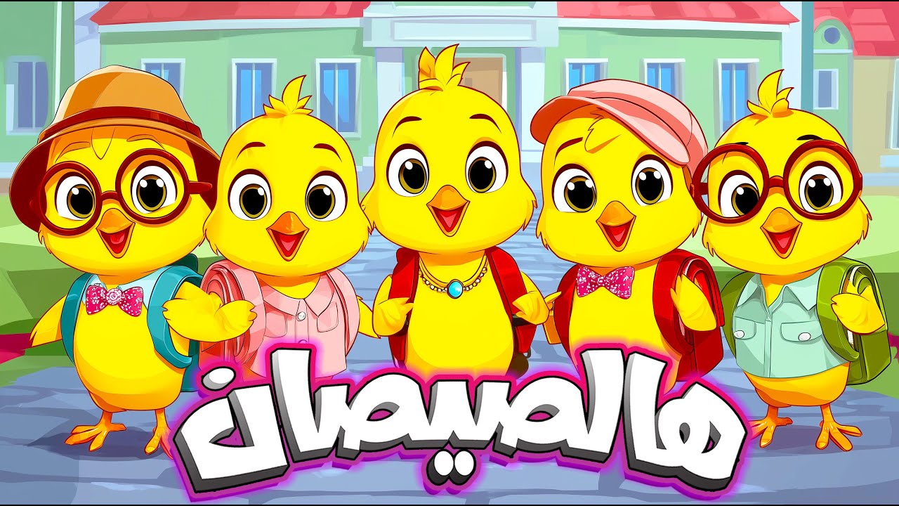 أغنية يا صيصاني ومجموعة من أغاني الحيوانات - قناة سوبر لوكا بالعربي #اغاني_اطفال #اطفال #بيبي #كرتون