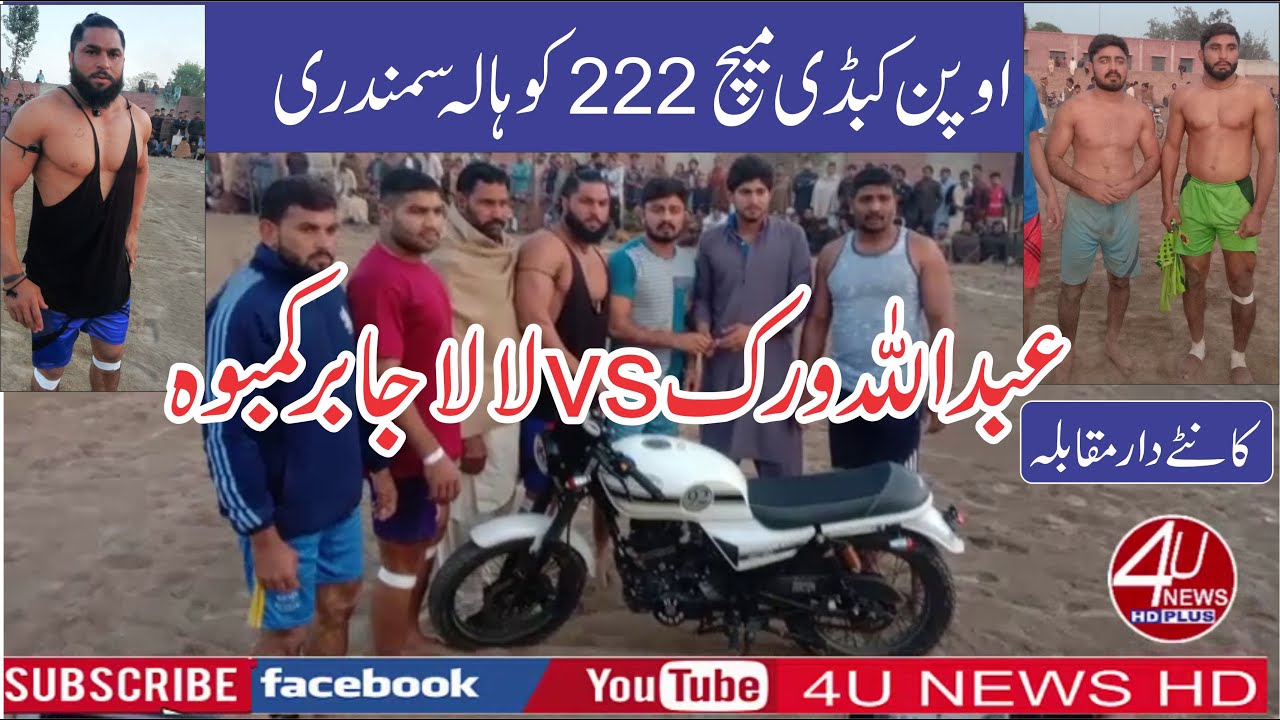 Jabbir Kamboh Vs Abdulha Virk Open Challagne Kabaddi match 2020 Chak 222 GB Kohala 4u news hd