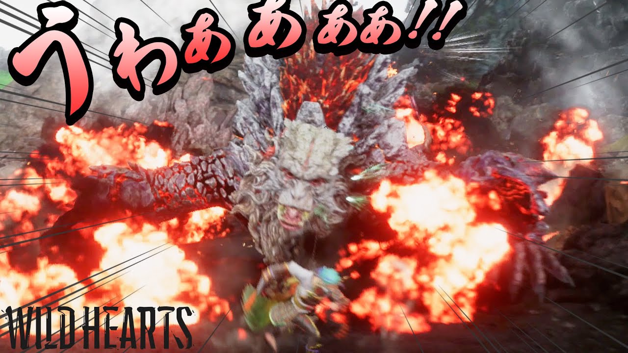 絶望的に強いと話題の「ジゴクザル」が本当にやばくて地獄みたいな声でたｗ  【WILD HEARTS】