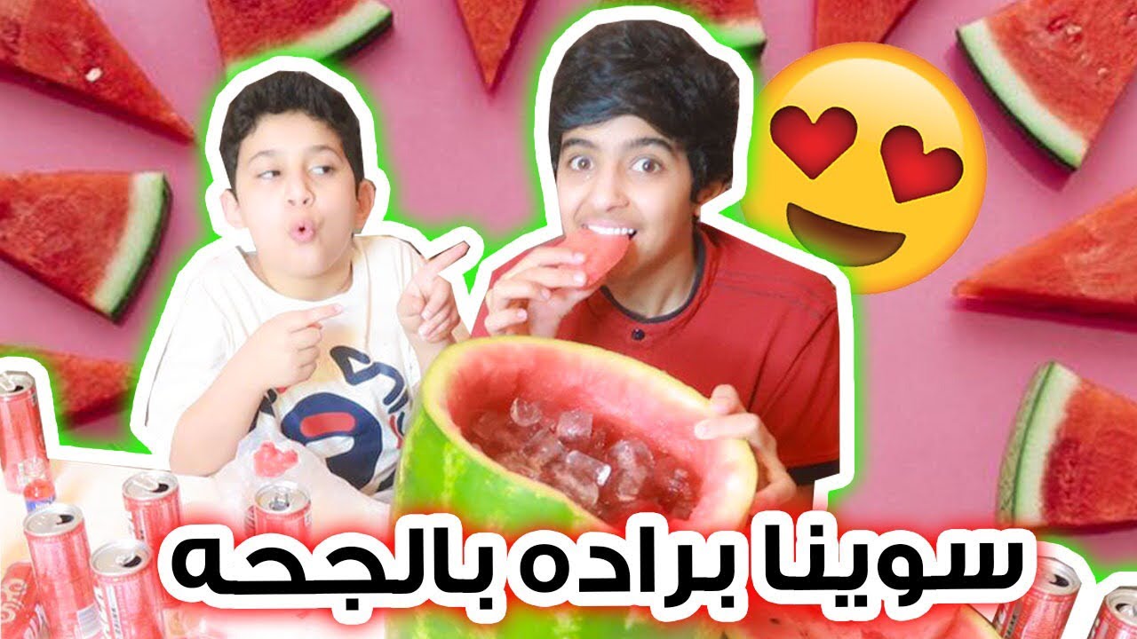سوينا براده مويه بالجح !! #كيف تسو،ي 😱🤣 ( لا يفوتكم )