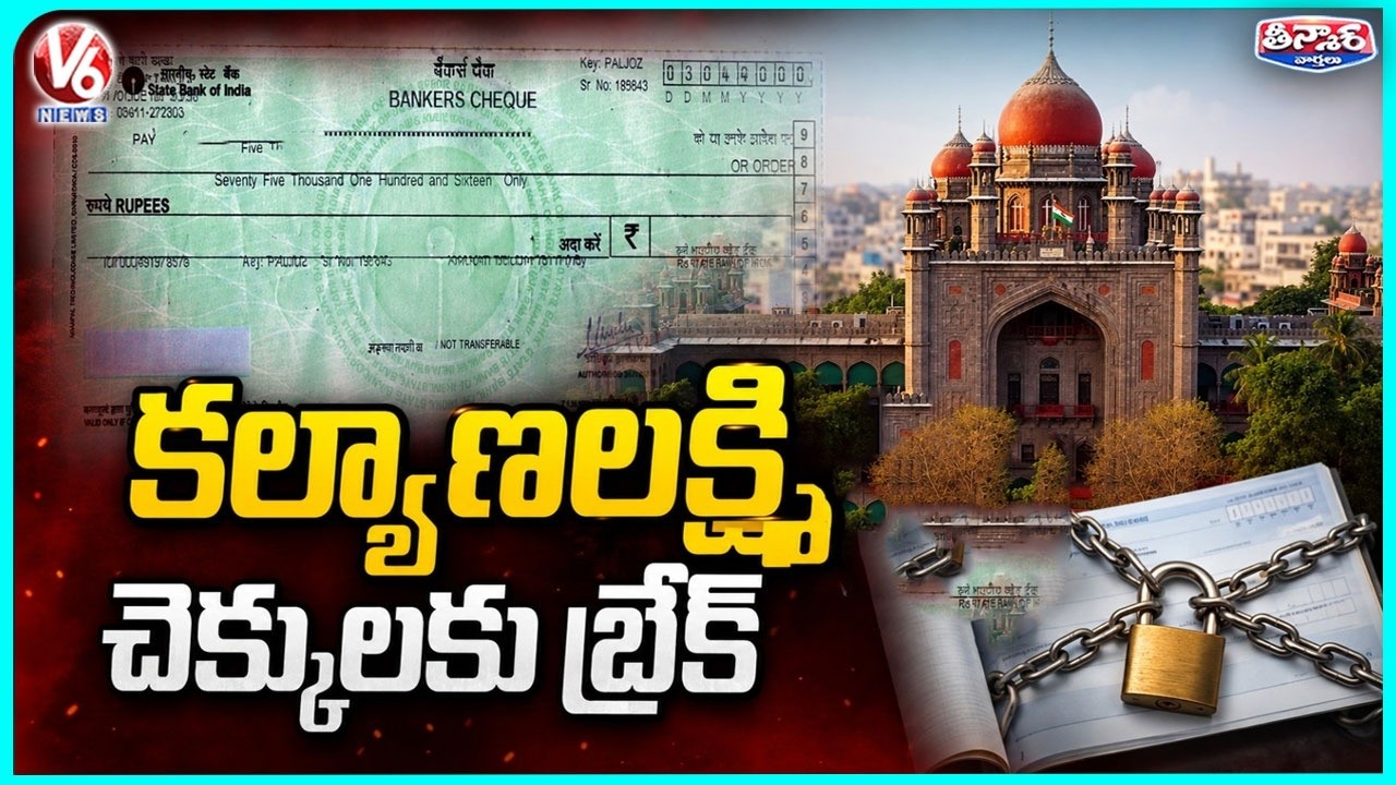 High Court Stay On Kalyana Lakshmi, Shaadi Mubarak Schemes | V6 Teenmaar