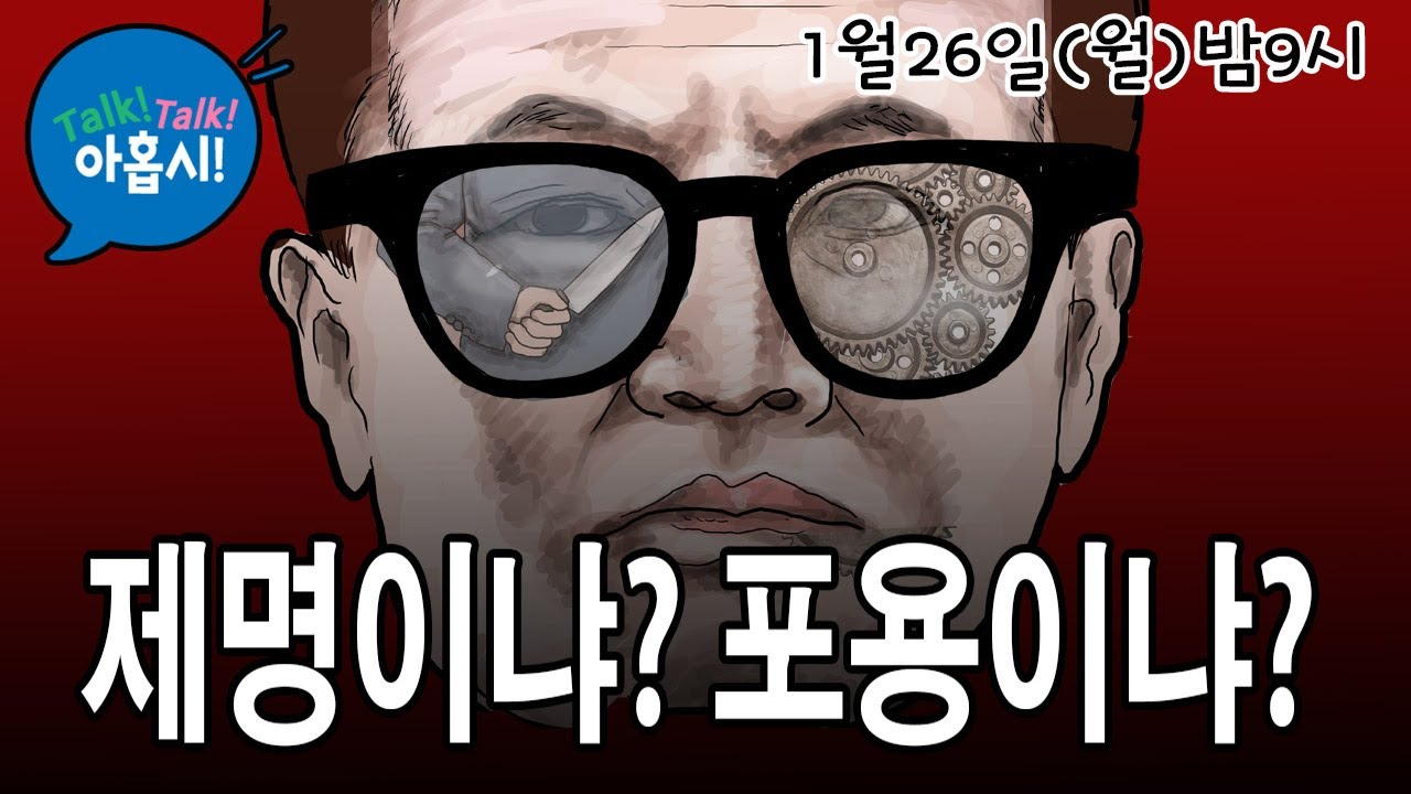 모든정치는 여기서 시작된다-한동훈 제명할 것인가, 말것인가/이해찬 급사의 효과 - 이재명의 뒷배가 무너졌다, 정청래의 진격/국힘당 지지율, 왜 갤럽 20% 리얼미터 40%?