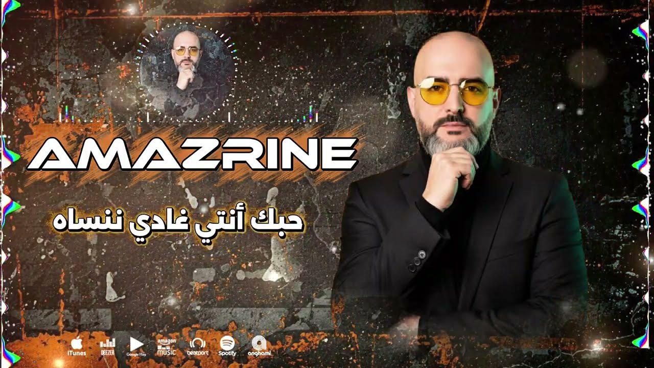 Amazrine - Wadayas Boraman  [ Video 2026 ]