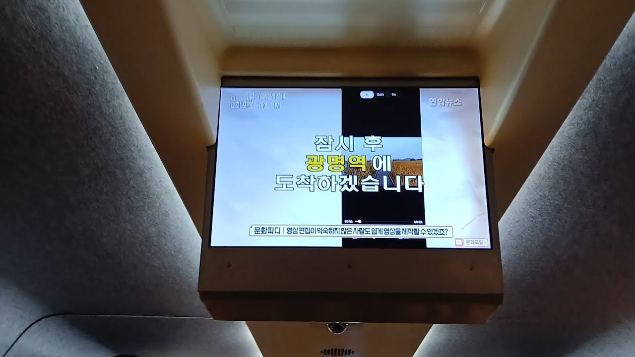 KTX 광명역 정차 안내방송