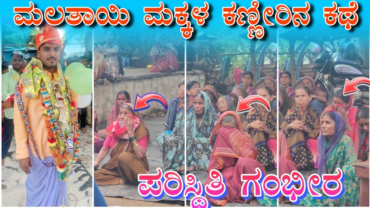ಮಲತಾಯಿ ಮಕ್ಕಳ ಕಣ್ಣೀರಿನ ಕಥೆ siddu budihal dollin dollina pada ಸಿದ್ದು ಬೂದಿಹಾಳ ಡೊಳ್ಳಿನ ಪದ  63621 07551