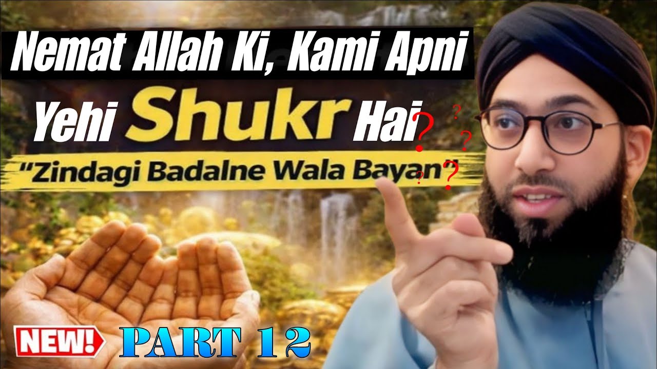 New Friday Bayan ♥️ Nemat Allah Ki Kami Apni Yehi Shukr Hai ❤️‍🩹 Part 12  💯