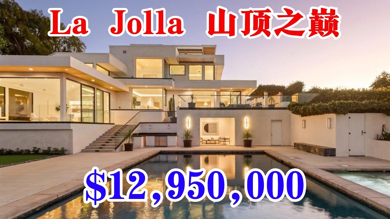 圣地亚哥La Jolla山顶之巅丨俯瞰太平洋和城市夜景