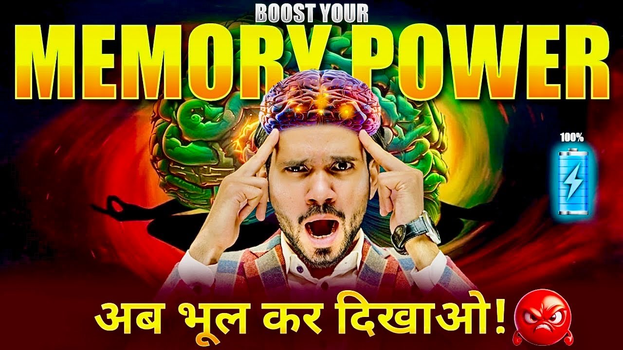 पढ़ा हुआ याद रखने की शक्ति बढ़ाओ | HOW TO REMEMBER EVERYTHING YOU STUDY?