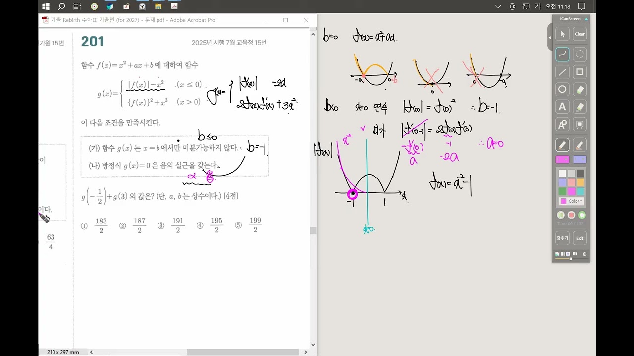 수2 3단원 201번(2.22)