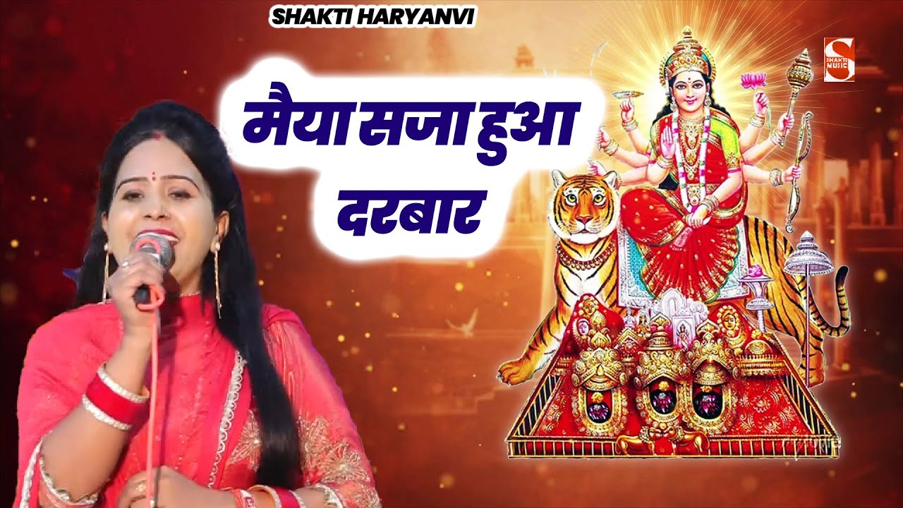 मैया सजा दिया दरबार  | Manoj Bainsla & Party  | Chirodi Jagran 2025 | Shakti Haryanvi