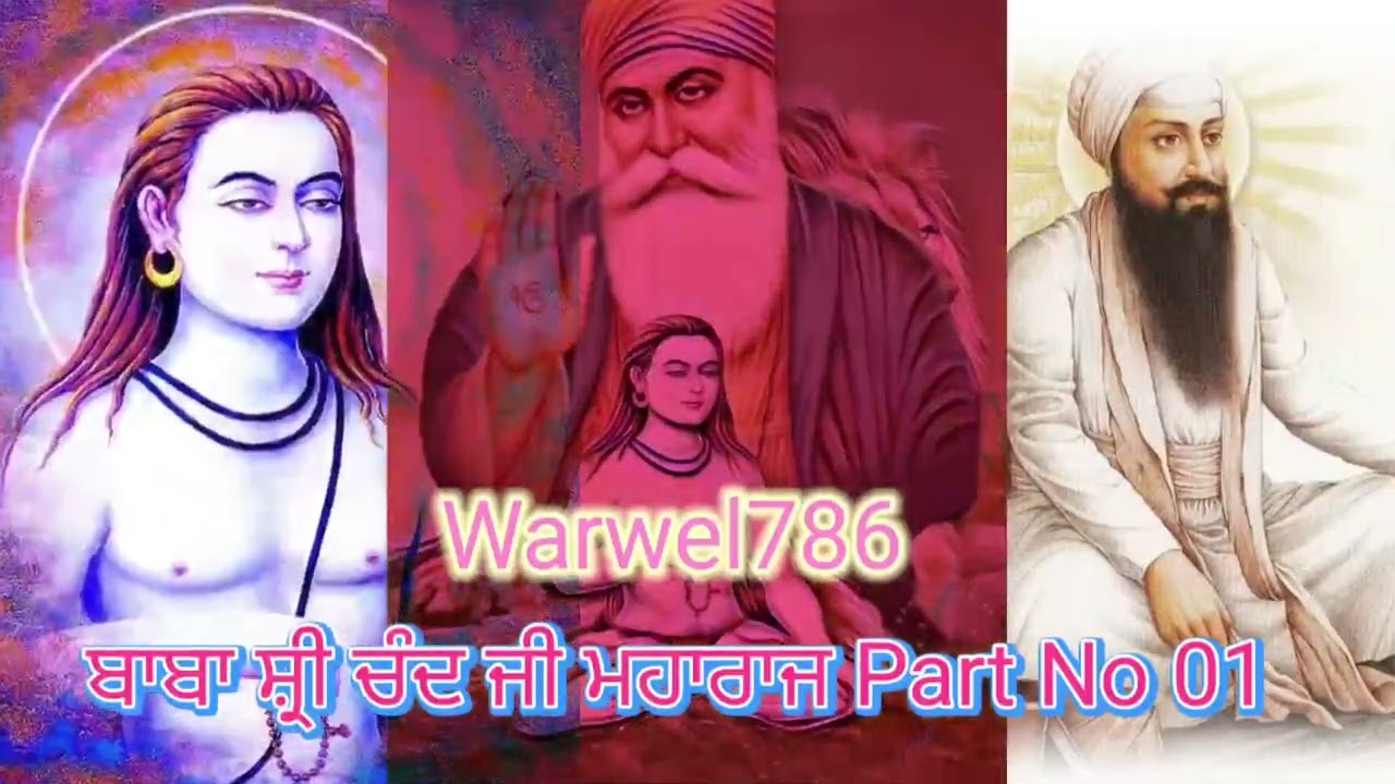 ਬਾਬਾ ਸ਼੍ਰੀ ਚੰਦ ਜੀ ਮਹਾਰਾਜ | Bhai Sukhbir singh ji Sikhitihas Non RemixKatha Sri Guru Nanak  #Part-01