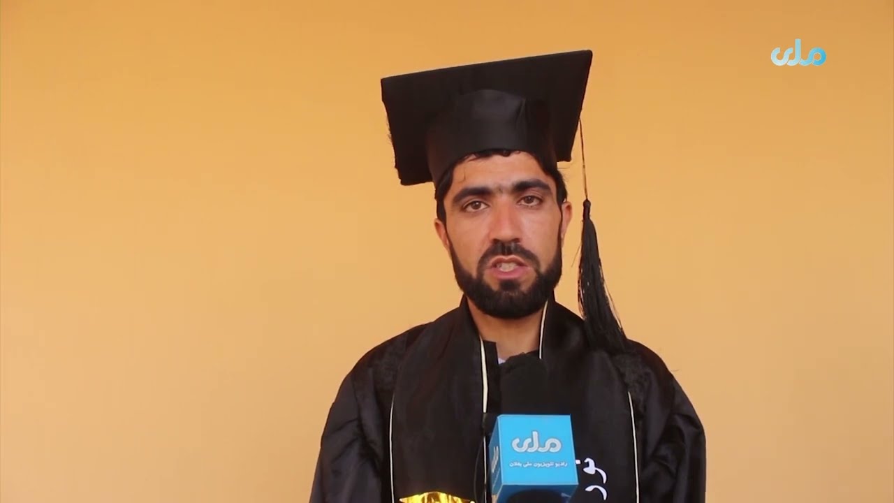 د بغلان پوهنتون د فراغ شویو محصلینو راپور
