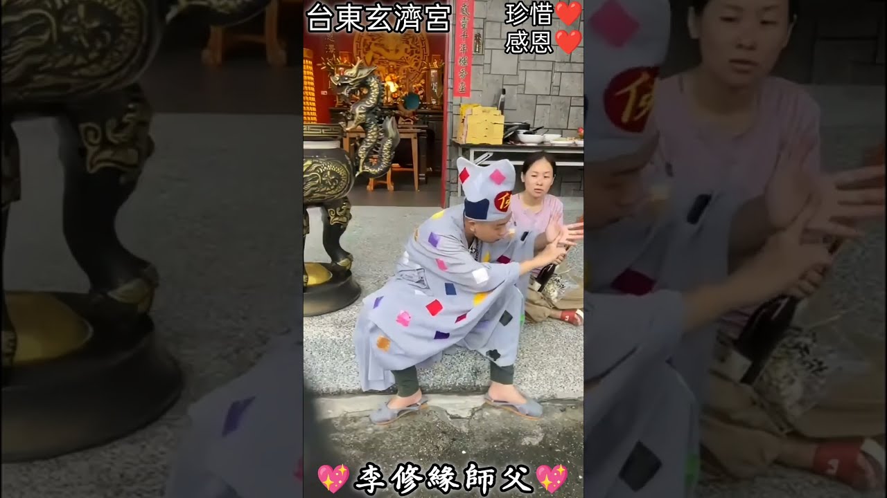 跪恩@台東玄濟宮「早年-李修緣濟公活佛師父的佛法智慧無量之寶💖犒軍💖法名道濟，因在平生才華橫溢，樂善好施，深知民間疾苦懲處為富不仁之人，深受百姓愛戴尊為濟公💖靈隱寺💖濟顛和尚、濟顛祖師🔥誓愿有情有義」