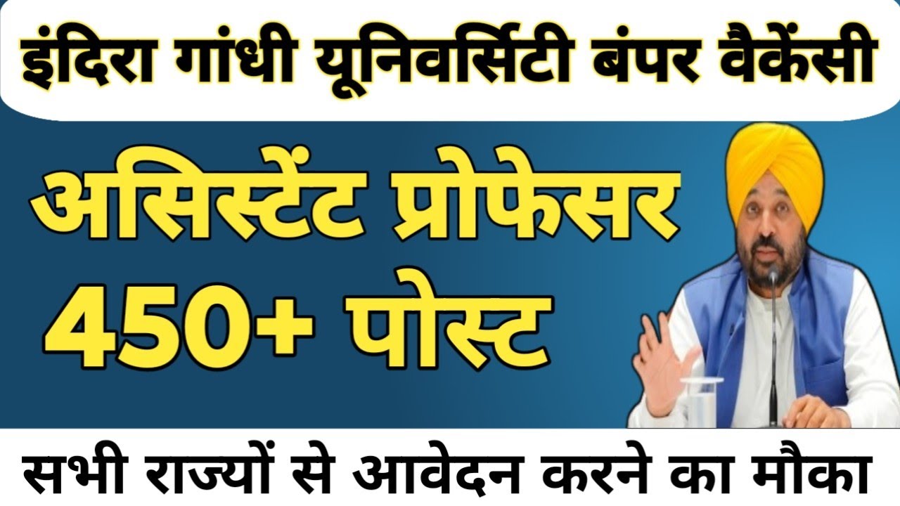💥🔴IGU ASSISTANT PROFESSOR NEW BUMPER VACANCY OUT 2025|ALL STATES ALLOWED| NET JRF ADDA|