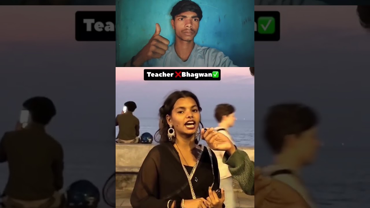 टीचर ❎ भगवान ✅ 