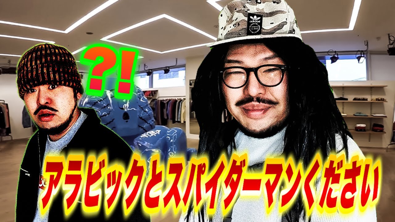 いつも一番入店でSupreme買わない客が完全に買おうとしてきて戦慄するSupremeの店員