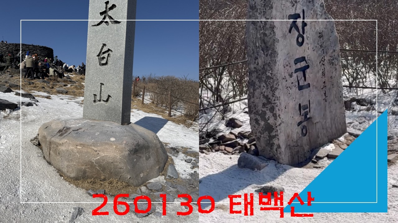 260131 강원 태백산