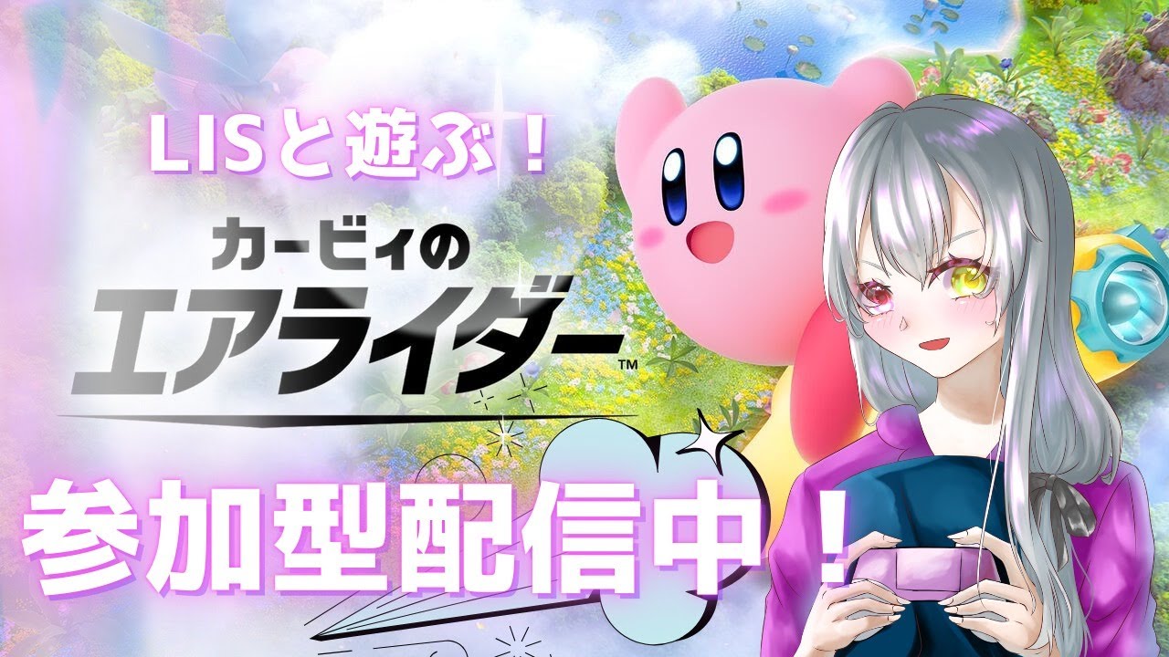 堕天使Lis のエアライダー参加型配信♪【シティトライアル】