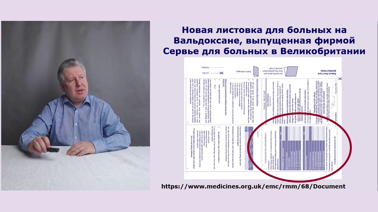 Вальдоксан. Как спасти свою жизнь и печень?