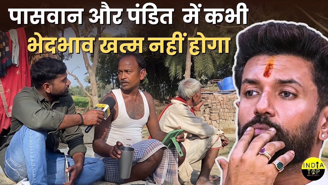 हम लोगों के हाथों का वो पानी नहीं पीते हैं || Chirag Paswan || Ground Report 