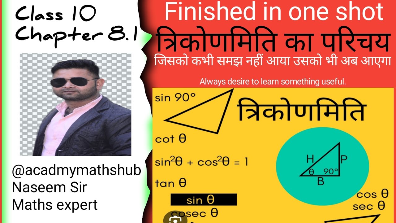 Class 10 th Excercise 8.1 must watch .it is very easy and understandable.  # prasnwali 8.1 math# 