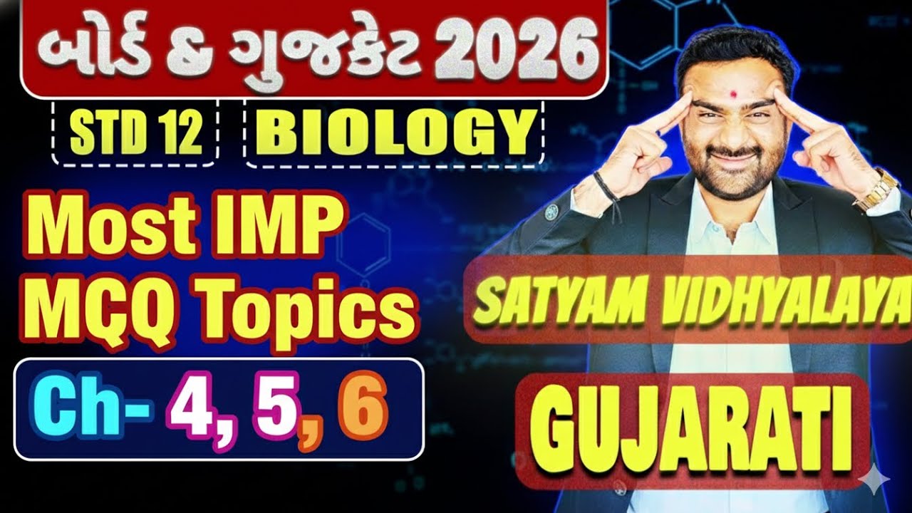 Biology ma 100/100 લાવાના છે ને તો આ વિડિયો જોવા નું ભૂલતા નય#viralvideo #a1 #viralreels #biology