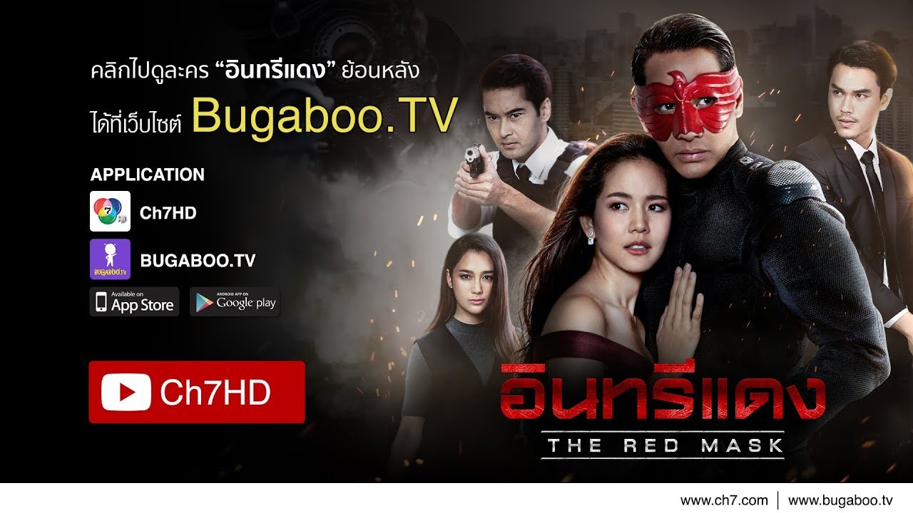 อินทรีแดง ย้อนหลัง | Ch7HD