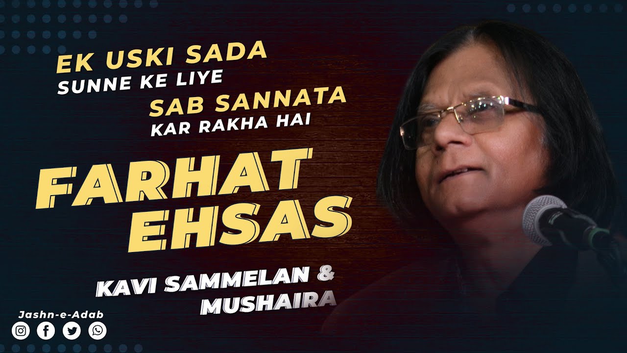 Ek Uski Sada Sunne Ke Liye Sab Sannata Kar Rakha Hai | Farhat Ehsas | Jashn-e-Adab 2024 | Ahmedabad