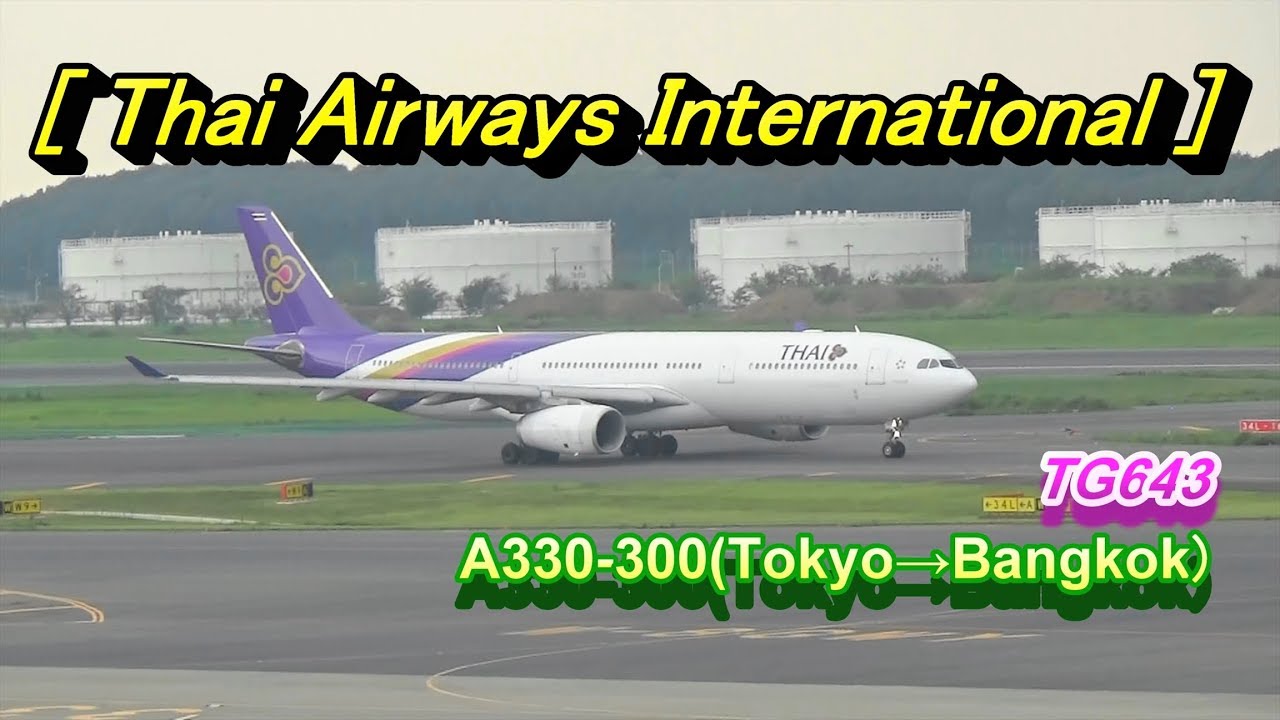 Thai Airways International, TG643, Tokyo&rarr;Bangkok/[บริษัทการบินไทย, โตเกียว&rarr;กรุงเทพฯ]