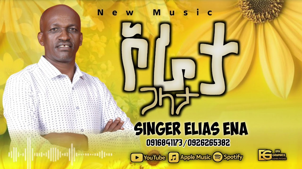 #መልካምአዲስአመት #ኦራታ-ጋላታ #ዘማሪ-ኤልያስ-ኤና #new #Song 