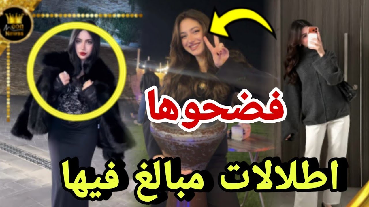 اطلالة مبالغ فيها لقمر في حفلة تخرج اخ لانا ولين محمد 😲