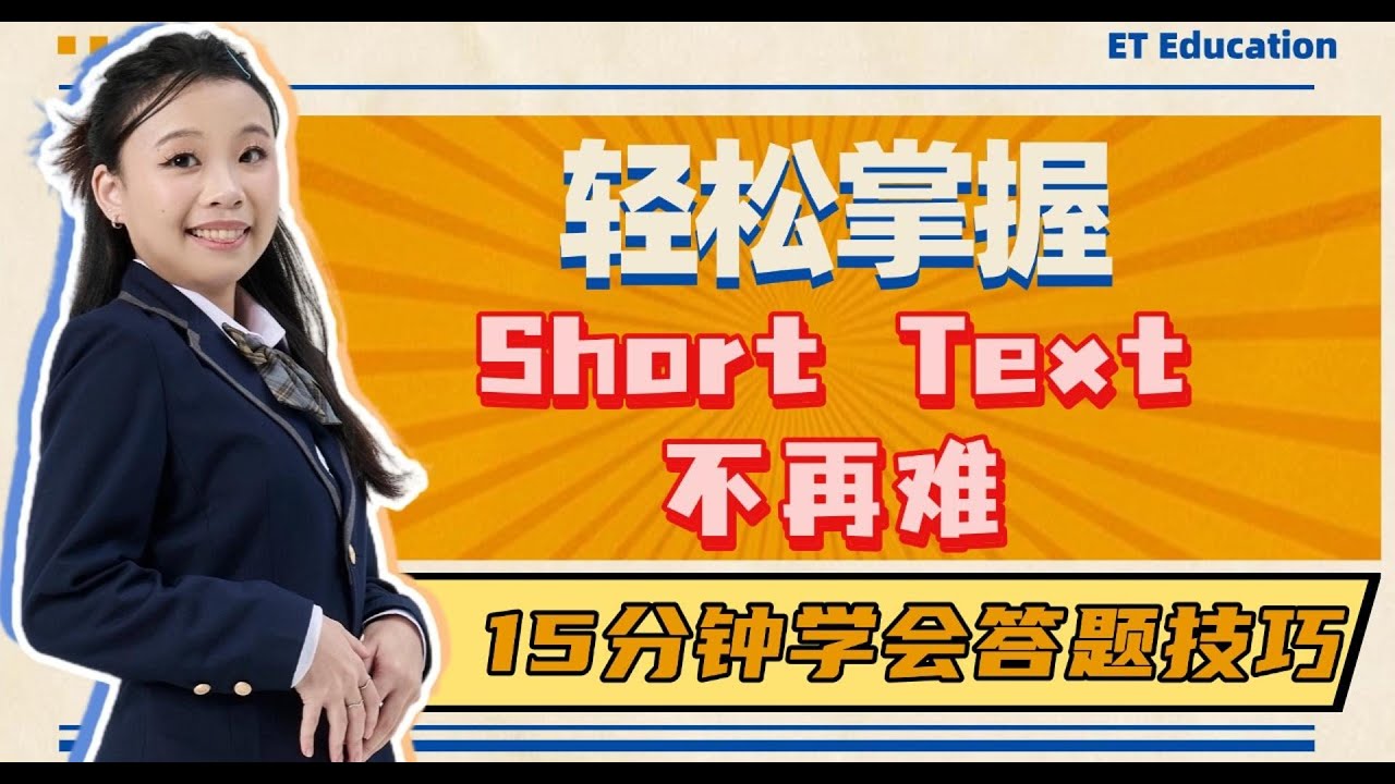 2025 中一至五英文复习 | English Revision Form 1-5 Short Text