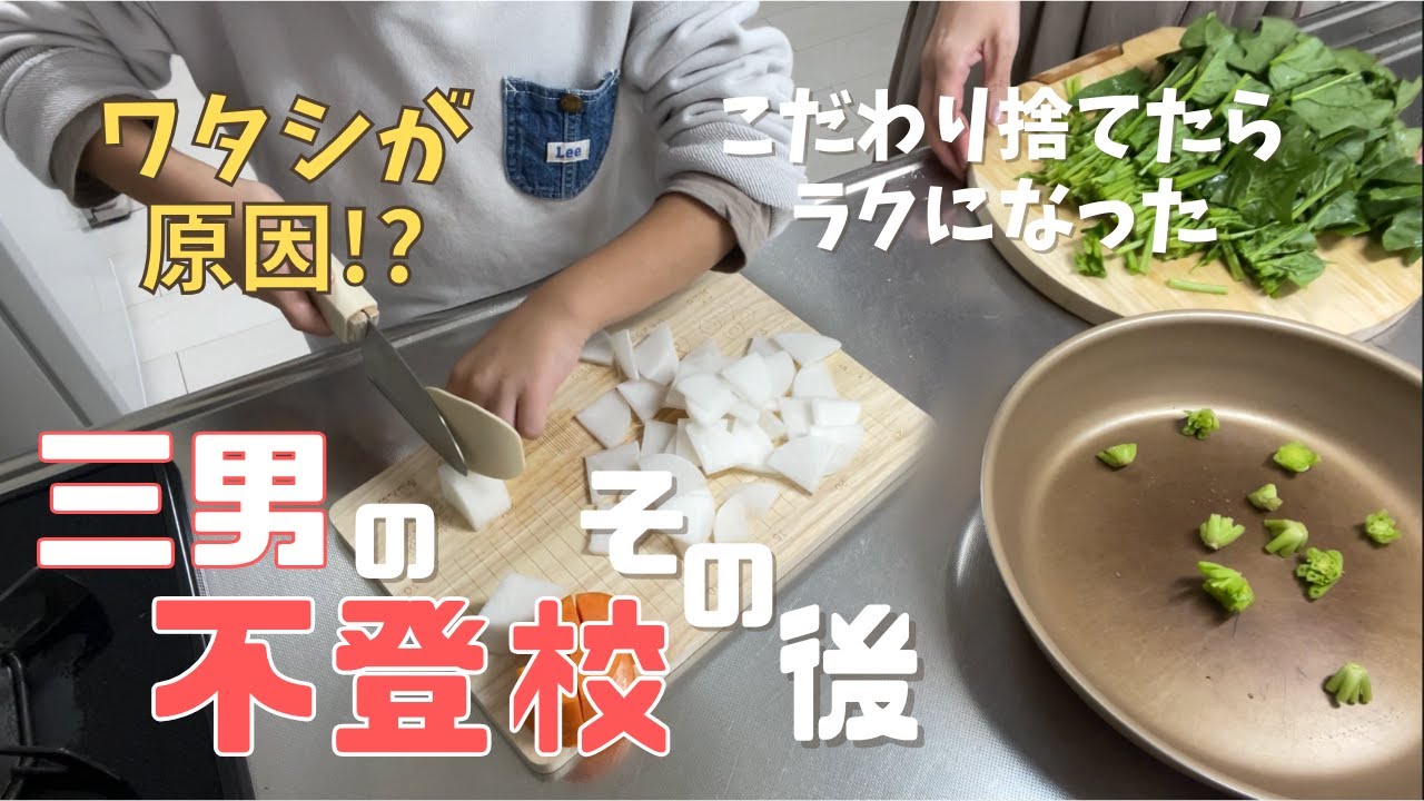 【音声あり】三男の不登校その後/行かなくてもいいよは魔法の言葉/親としての向き合い方/番外編