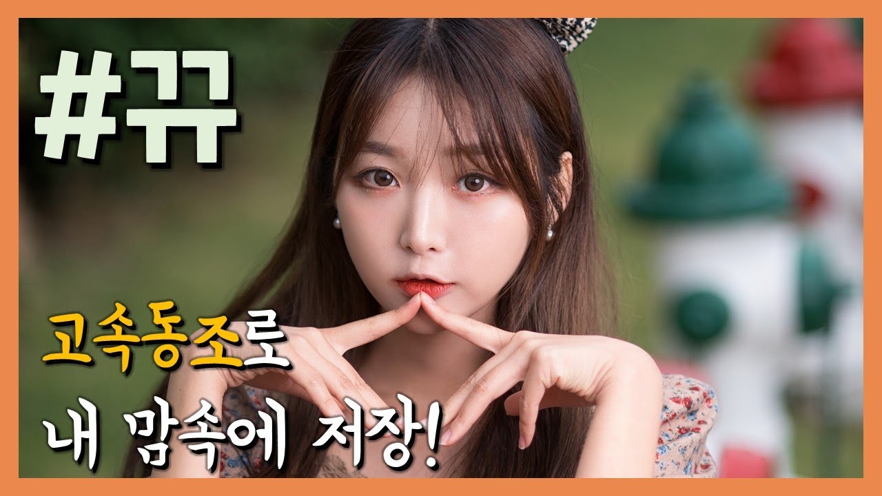[B500HSS] 야외출사에서 고속동조로 촬영하는 법