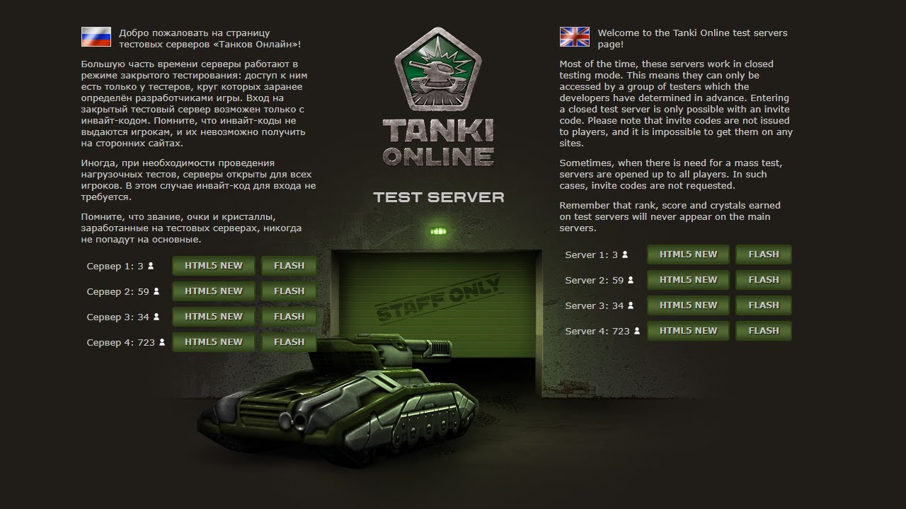 Танки Онлайн - Тестовый Сервер (Коды) / Tanki Online - Test Server (Codes) | 2024 [HD]
