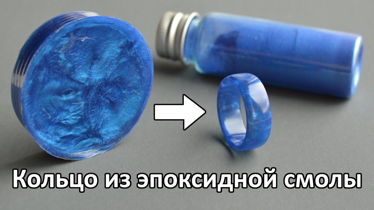 Кольцо из эпоксидной смолы своими руками. Мастер класс.