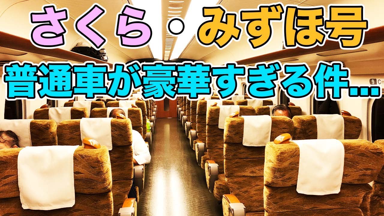 【九州新幹線】さくら号・みずほ号は絶対に指定席を利用すべき理由＃新幹線#n700系