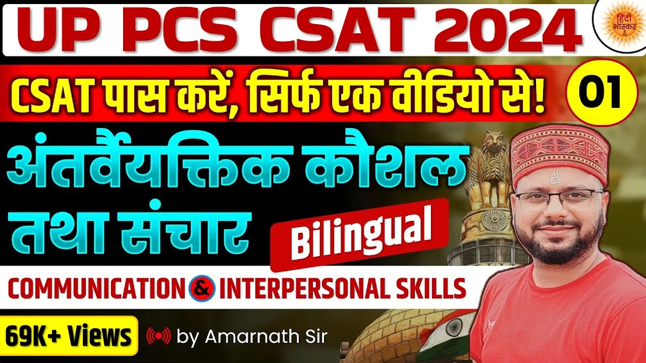 UPPCS CSAT 2024 | CSAT Communication & Interpersonal Skills | UPPSC 2024 Prelims | AMARNATH SIR