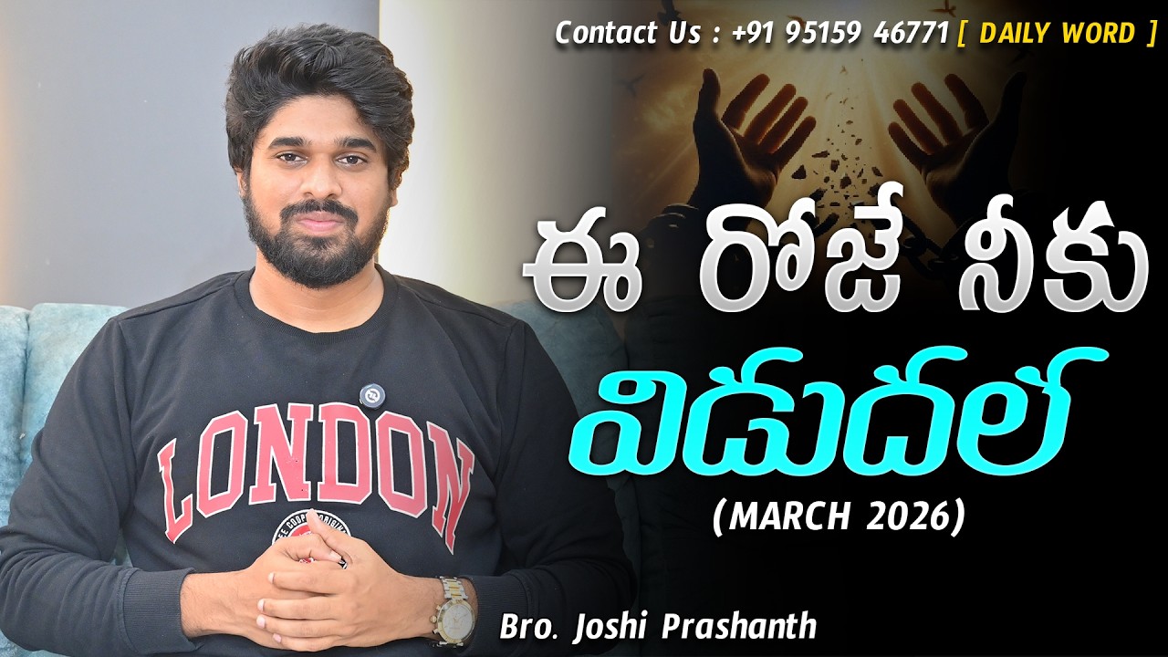 ఈ రోజే నీకు విడుదల | #jesus #love#god#motivation#shorts#video  #inspiration#dontgiveup#joshi