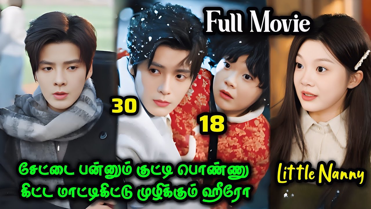 ❤️30‌ வயசு Cripple Uncleக்கு 19 வயசு Little Nanny மேல காதல் #tamilexplain #tamilexplain #asiandrama 