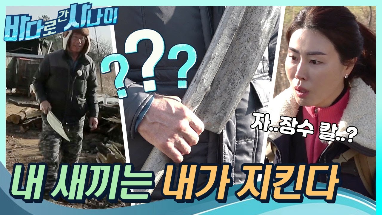 첫 만남에 장수칼 자랑❗ 범상치 않은 바다사나이의 등장｜[바다로 간 사나이] 24회