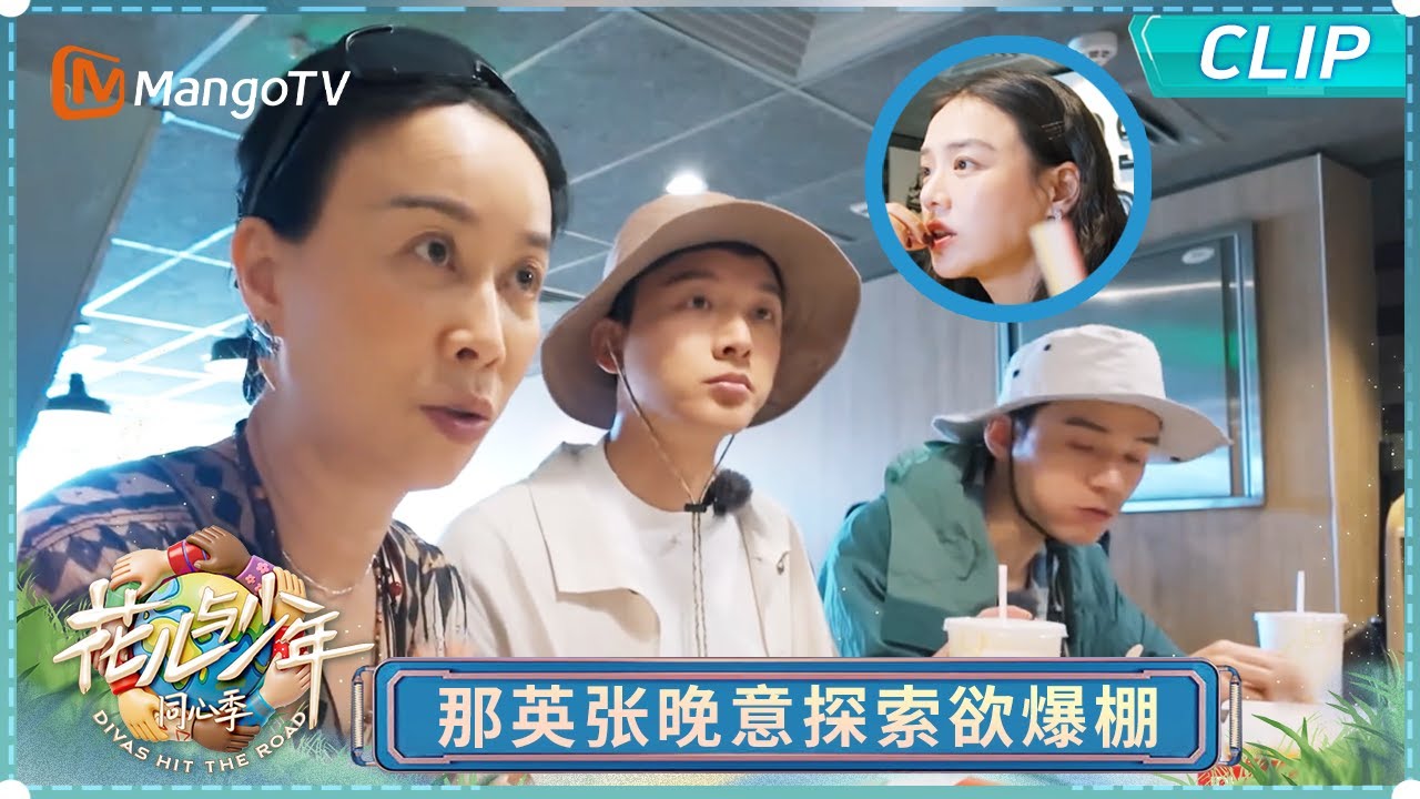 【EP6未播花絮】花少团团魂燃起 李沁马思纯感叹“时空穿越”齐心备战小考｜《花儿与少年·同心季》Divas Hit the Road · Hearts United｜MangoTV